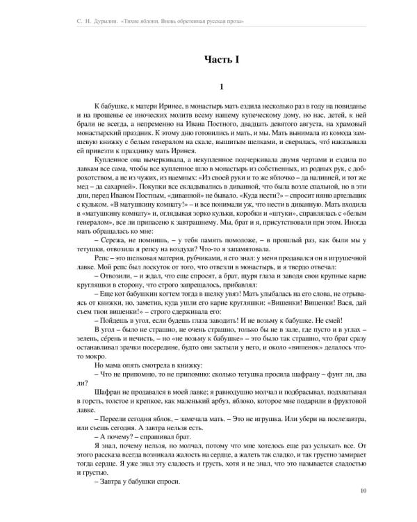 Тихие яблони: Вновь обретенная русская проза. 3-е изд