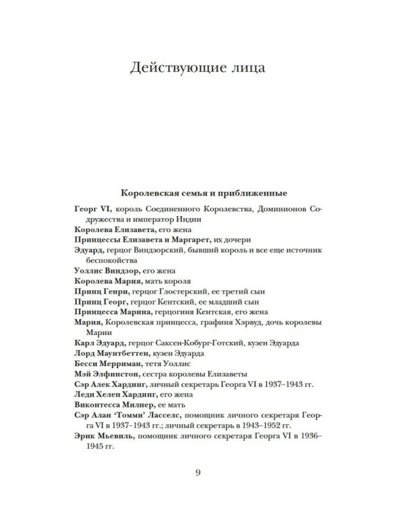 Виндзоры и война: Трагедия королевской семьи