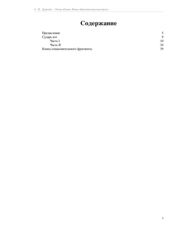 Тихие яблони: Вновь обретенная русская проза. 3-е изд