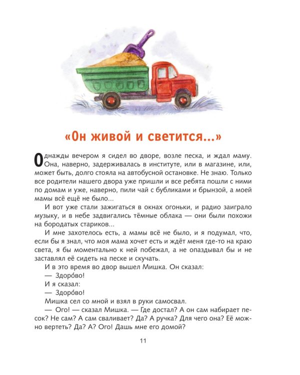 Все Денискины рассказы