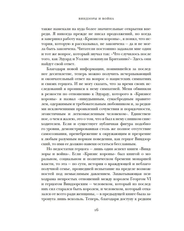 Виндзоры и война: Трагедия королевской семьи