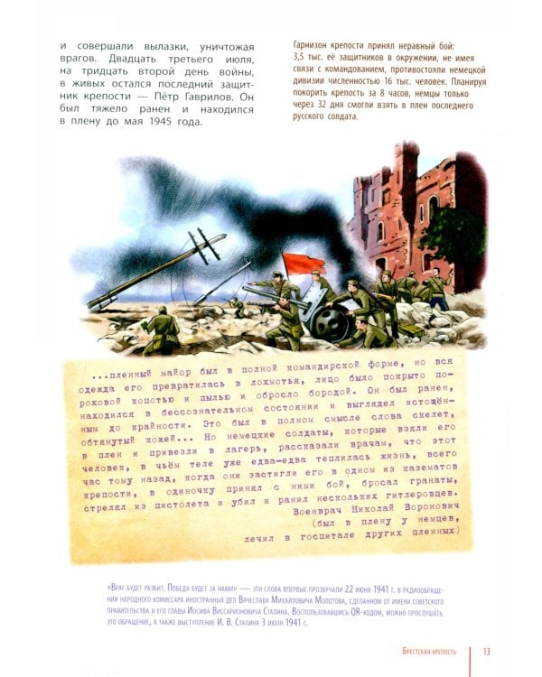 Победа - за нами! Великая Отечественная война: время подвигов и героев