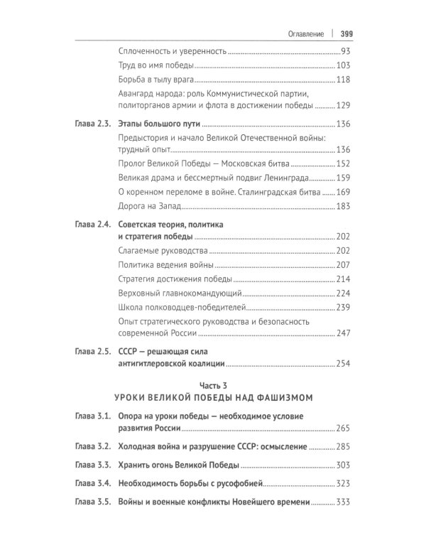 Поворот всемирной истории. Опыт Великой Победы над фашизмом