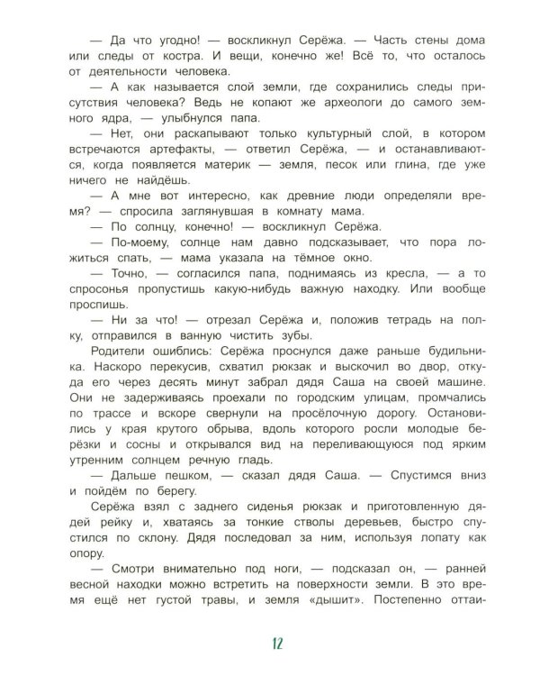 Дневник начинающего археолога