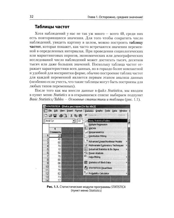 Информационные технологии анализа данных. Data analysis: Учебное пособие 5-е изд