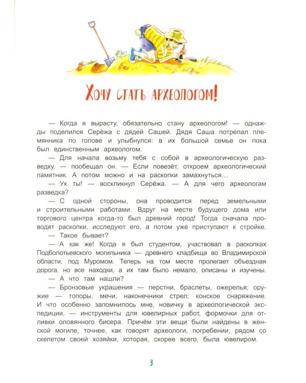 Дневник начинающего археолога