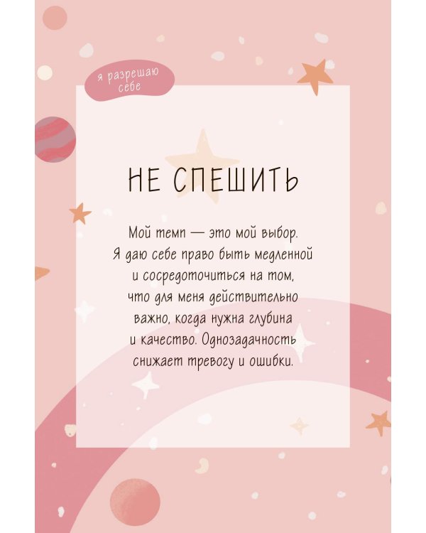 Я разрешаю себе жить! Метафорические карты для женщин, которые устали быть сильными
