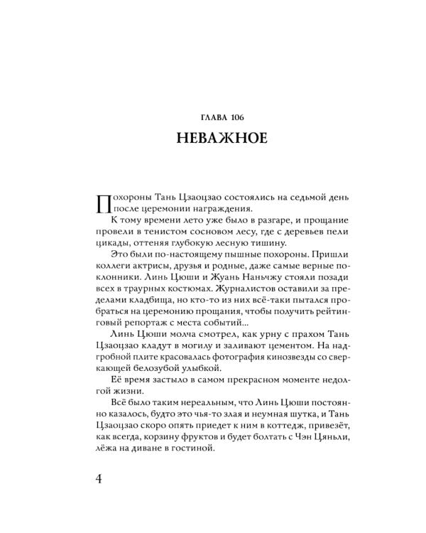 Калейдоскоп смерти. Т. 4