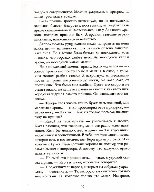 Наследница черного дракона