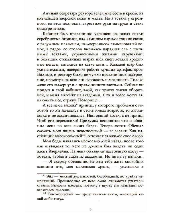 Наследница черного дракона