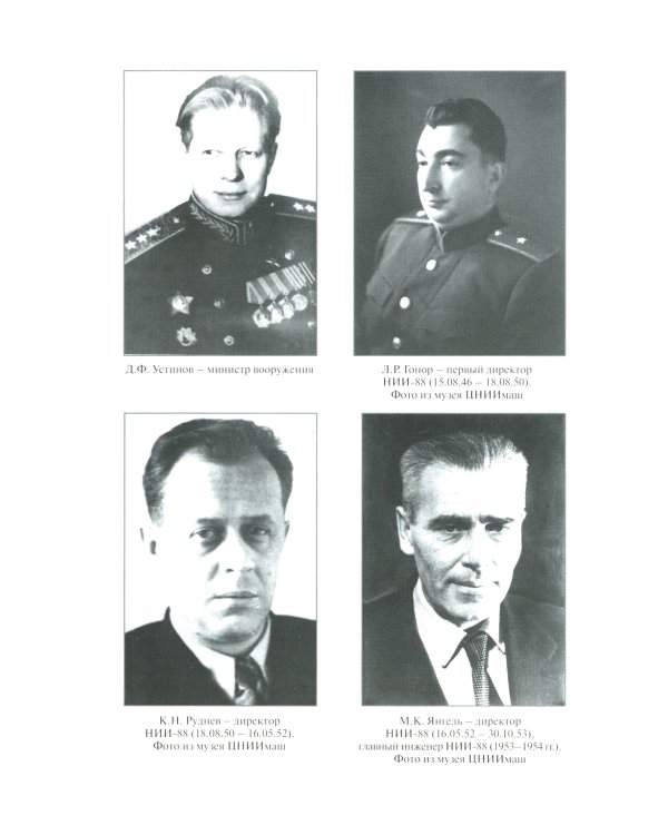 Ракеты и люди. Подлипки - Капустин Яр - Тюратам. Т. 2