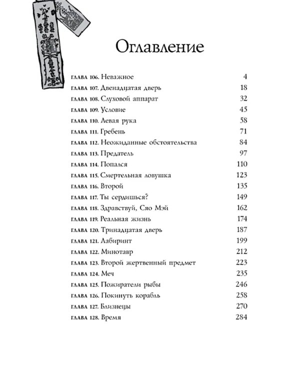 Калейдоскоп смерти. Т. 4