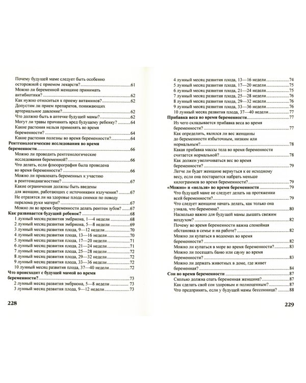Беременность и роды в вопросах и ответах