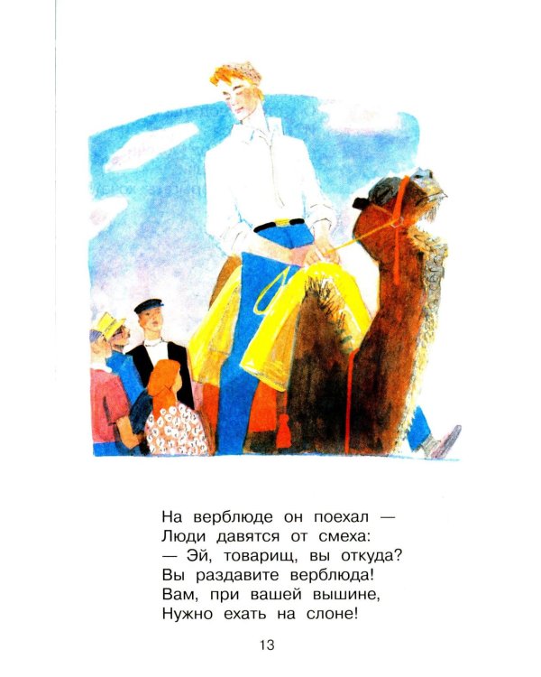 Дядя Степа