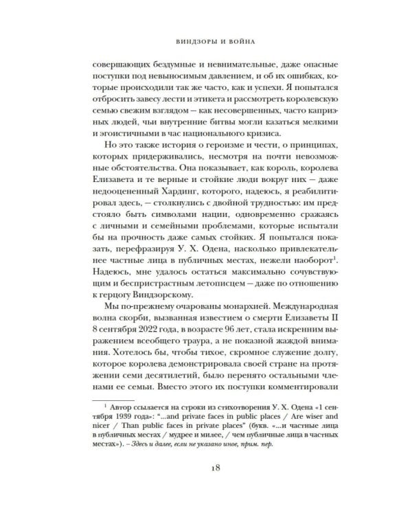 Виндзоры и война: Трагедия королевской семьи