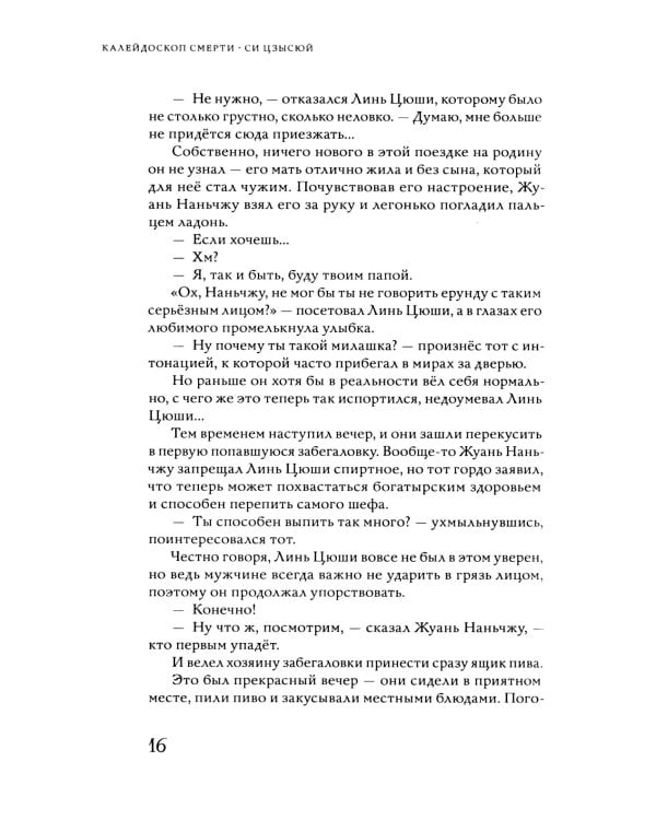 Калейдоскоп смерти. Т. 4