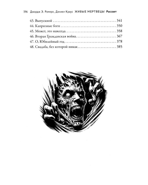 Живые мертвецы. Рассвет