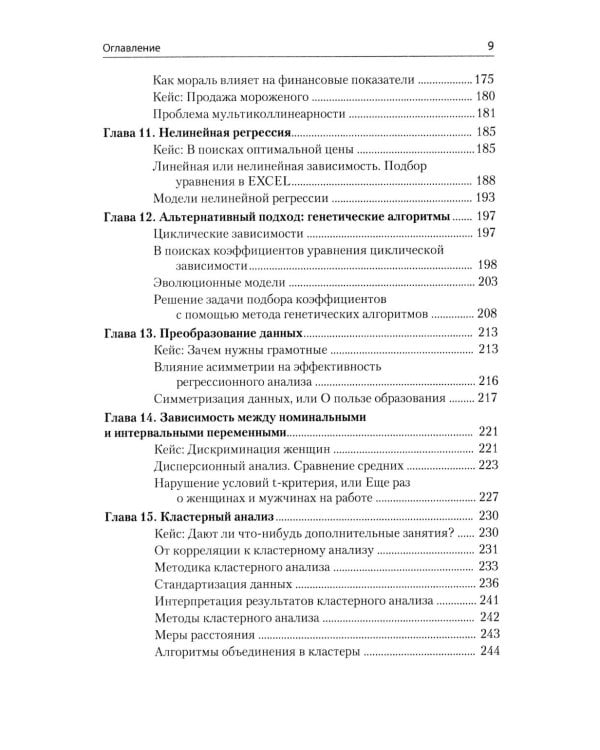 Информационные технологии анализа данных. Data analysis: Учебное пособие 5-е изд