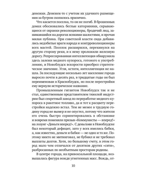 Умирать подано: роман