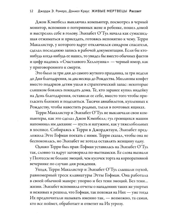 Живые мертвецы. Рассвет