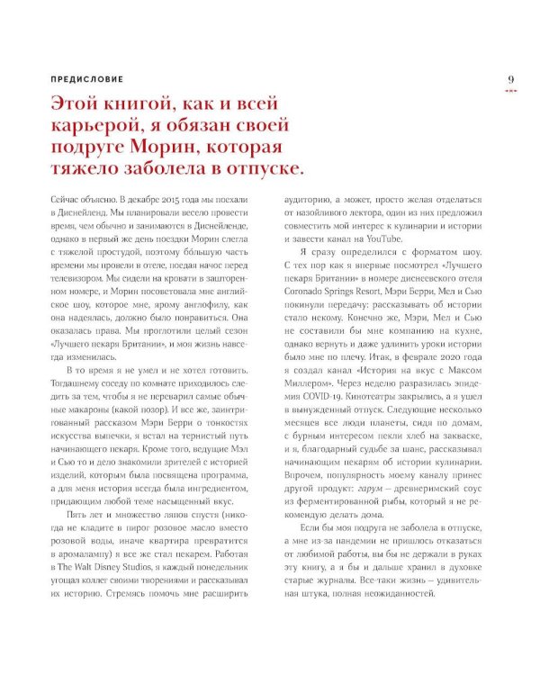 История на вкус: 4000 лет в рецептах и ингредиентах