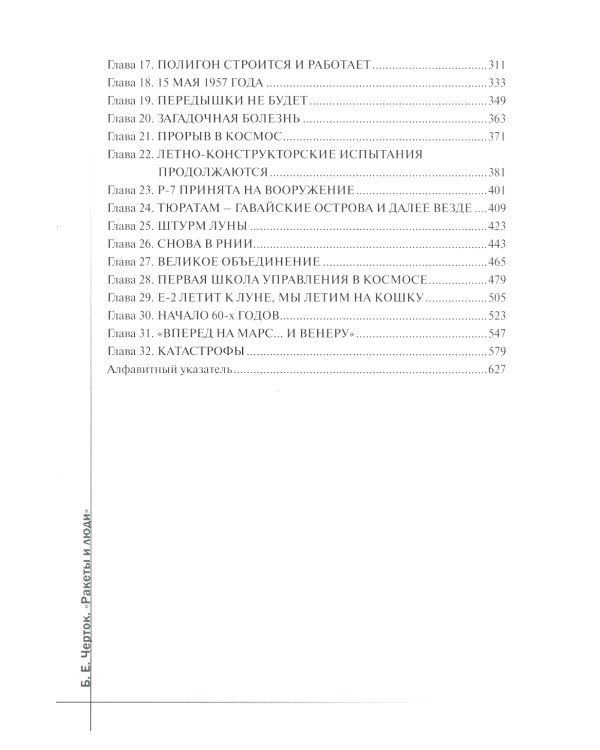 Ракеты и люди. Подлипки - Капустин Яр - Тюратам. Т. 2