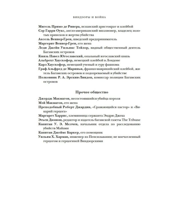 Виндзоры и война: Трагедия королевской семьи
