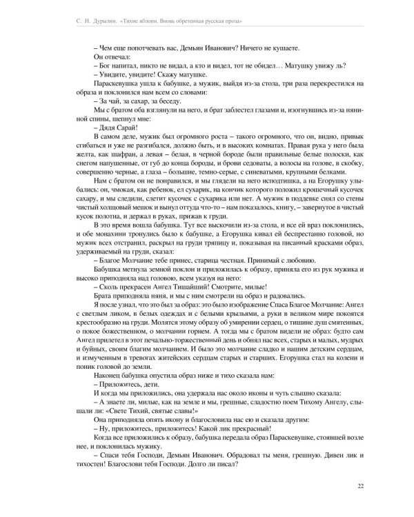 Тихие яблони: Вновь обретенная русская проза. 3-е изд