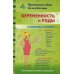 Беременность и роды в вопросах и ответах