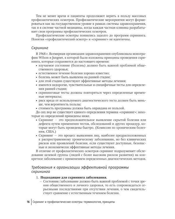 Терапия. Протоколы диагностики, лечения и профилактики в первичном звене: руководство для врачей