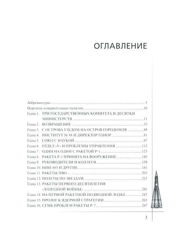 Ракеты и люди. Подлипки - Капустин Яр - Тюратам. Т. 2
