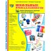 Познавательное и речевое развитие Школьные принадлежности (Комплект: 16 демонстрационных картинок + 16 раздаточных карточек)