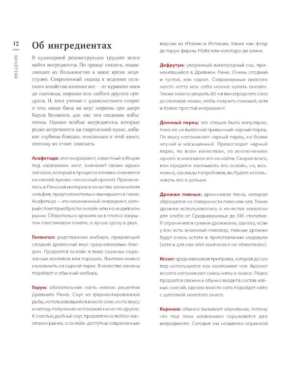 История на вкус: 4000 лет в рецептах и ингредиентах