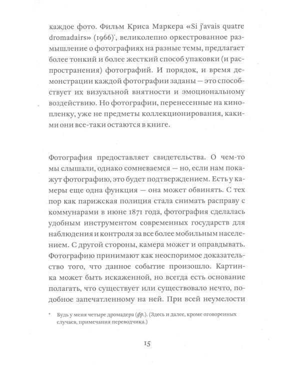 О фотографии