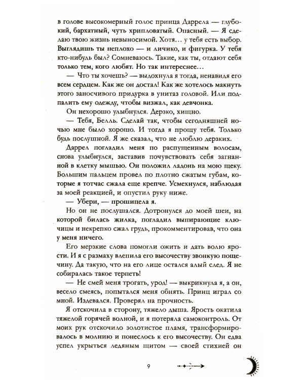 Наследница черного дракона