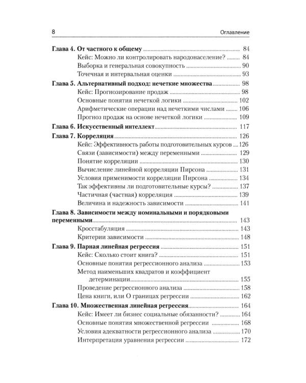 Информационные технологии анализа данных. Data analysis: Учебное пособие 5-е изд