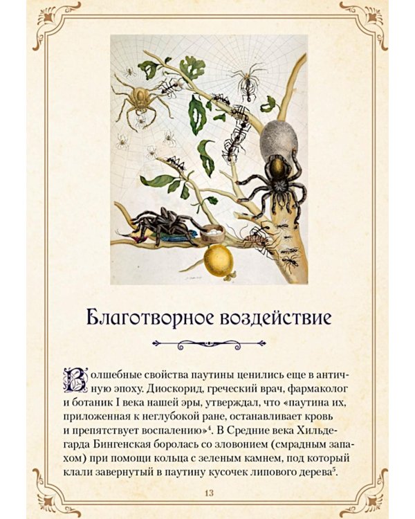Магические животные. Легенды и суеверия