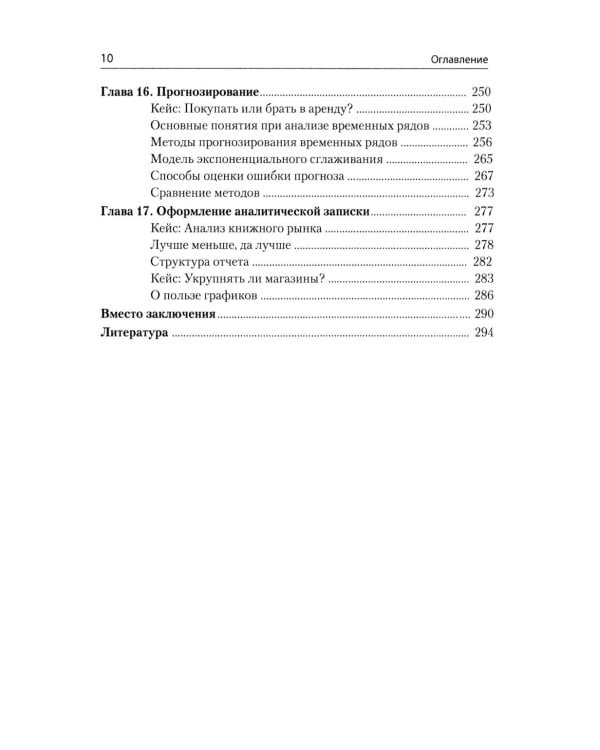 Информационные технологии анализа данных. Data analysis: Учебное пособие 5-е изд