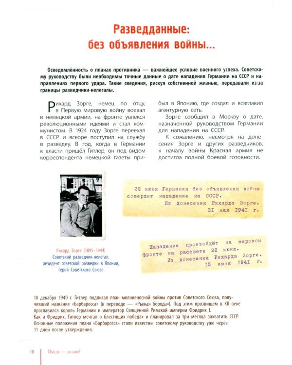 Победа - за нами! Великая Отечественная война: время подвигов и героев