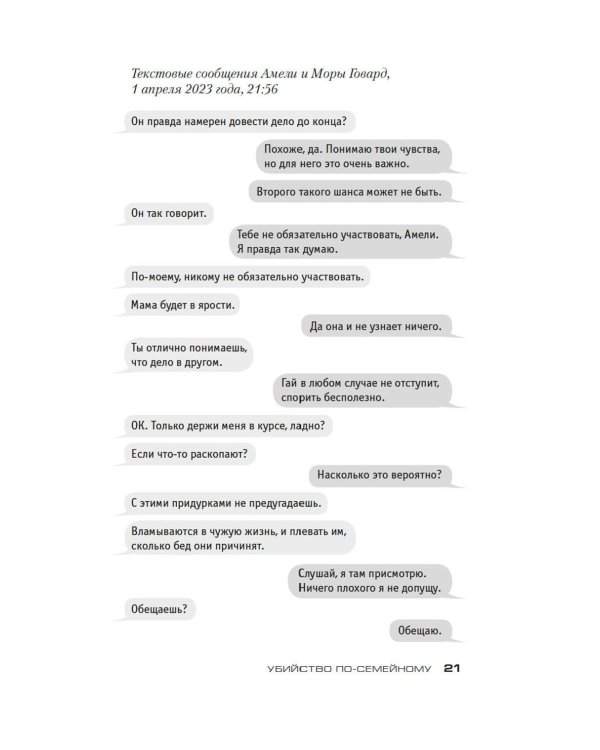 Убийство по-семейному: роман