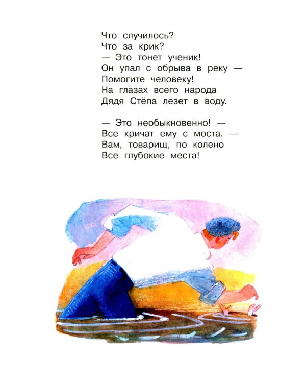 Дядя Степа