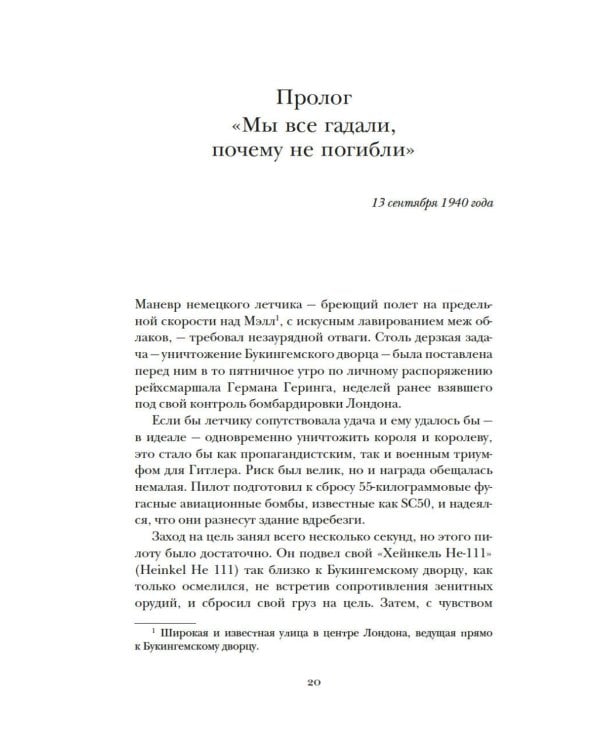 Виндзоры и война: Трагедия королевской семьи