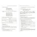 Учебно-методический комплект "Комплексный подход к преодолению ОНР у дошкольников" Говорим правильно в 6-7 лет. Конспекты фронтальных занятий. 2 период обучения в подготовительной к школе логогруппе