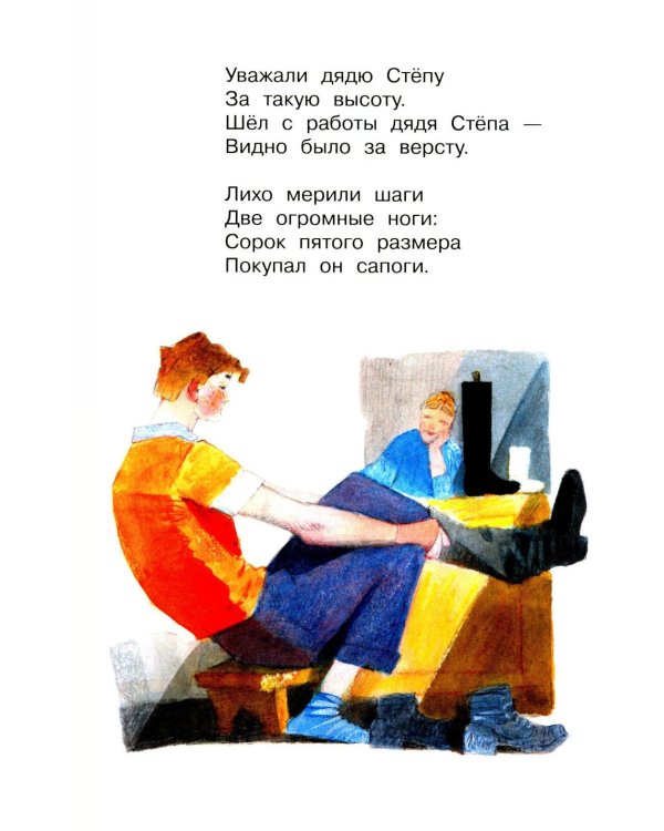 Дядя Степа