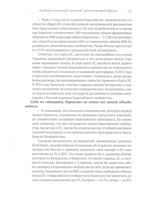 Бесолюди. Современные хозяева мира против России