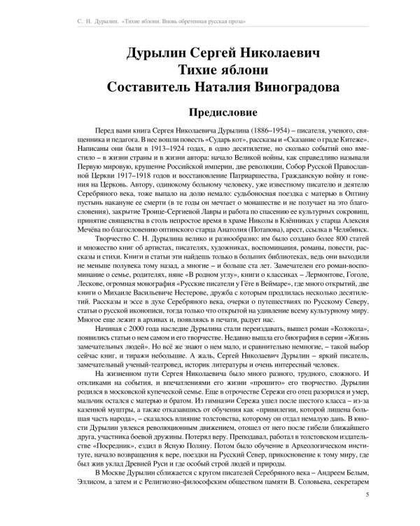 Тихие яблони: Вновь обретенная русская проза. 3-е изд
