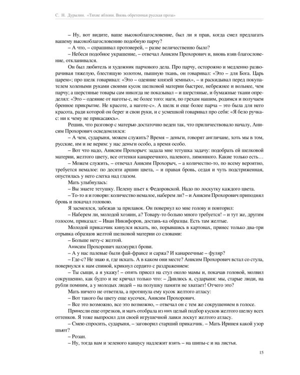 Тихие яблони: Вновь обретенная русская проза. 3-е изд