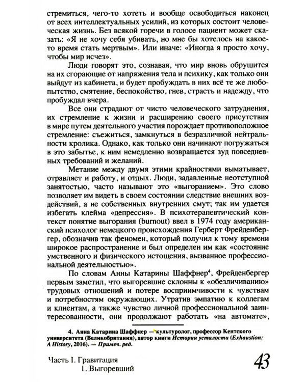 Неработа. Почему мы говорим "стоп". 2-е изд