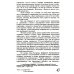 Неработа. Почему мы говорим "стоп". 2-е изд