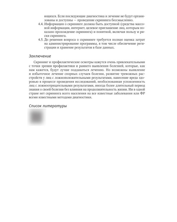 Терапия. Протоколы диагностики, лечения и профилактики в первичном звене: руководство для врачей